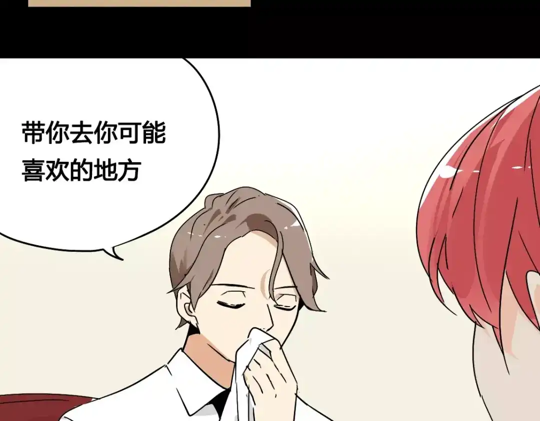 《整容游戏》第二季 第6话 试用结束 第61页