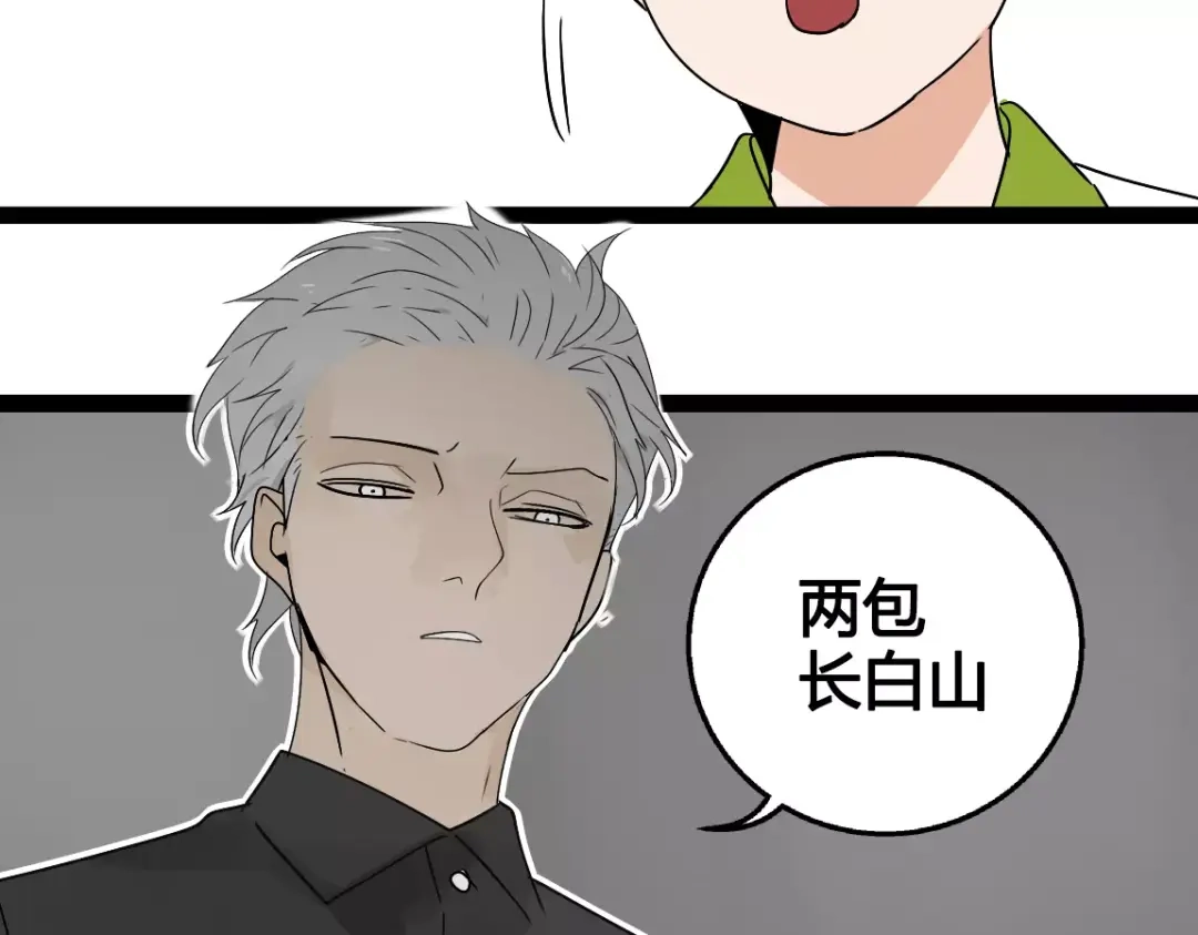 《整容游戏》第二季 第6话 试用结束 第29页