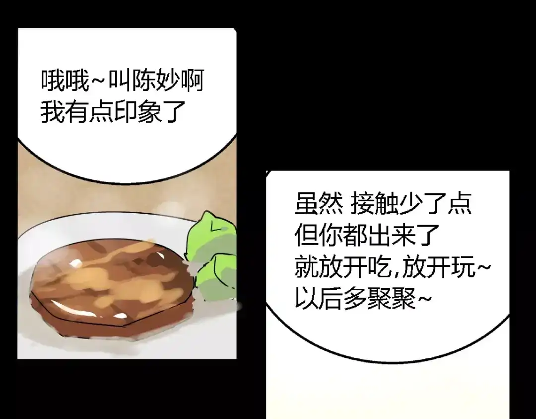 《整容游戏》第二季 第6话 试用结束 第53页