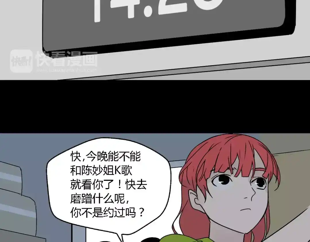 《整容游戏》第二季 第6话 试用结束 第21页