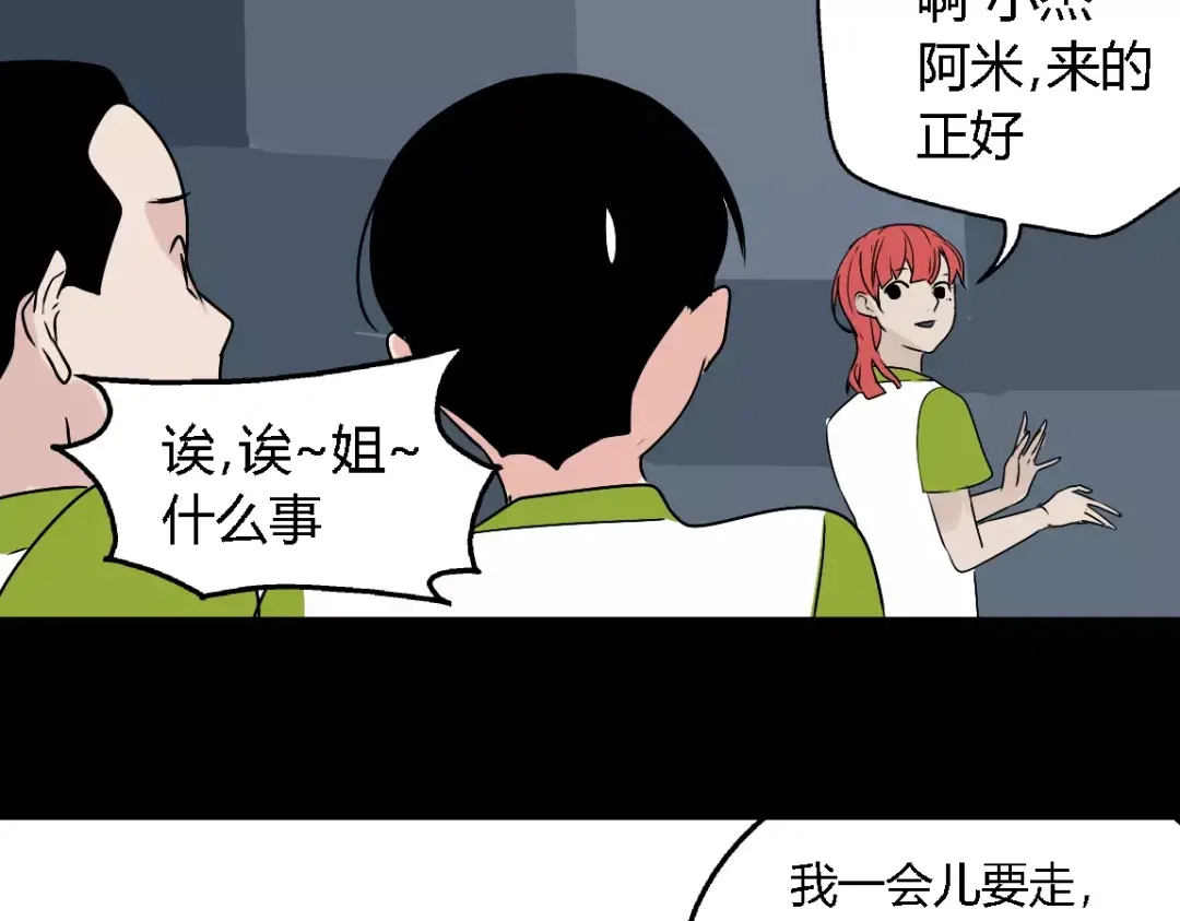 《整容游戏》第二季 第6话 试用结束 第23页