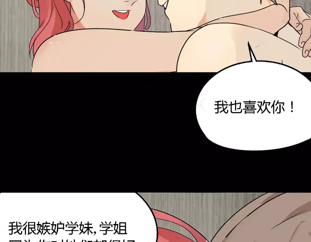 《整容游戏》第二季 第6话 试用结束 第91页