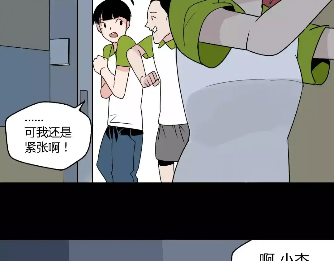 《整容游戏》第二季 第6话 试用结束 第22页