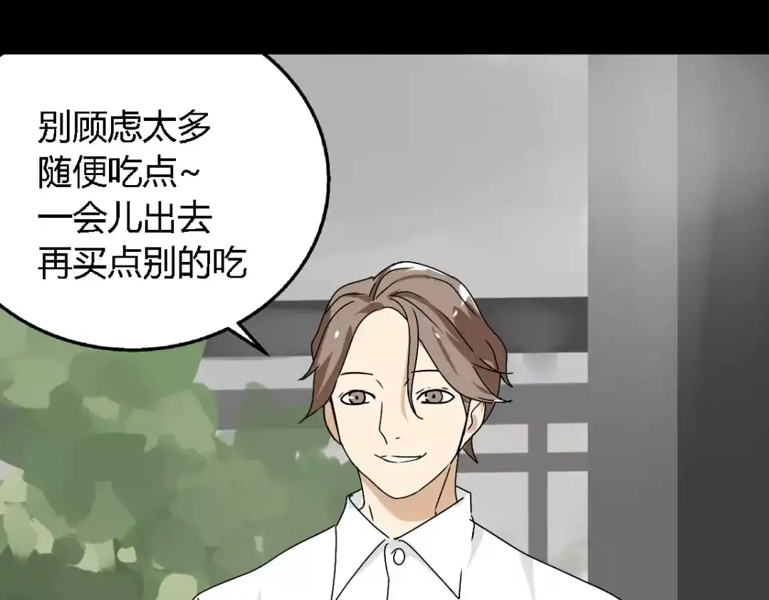 《整容游戏》第二季 第6话 试用结束 第56页