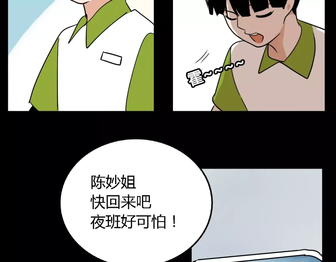 《整容游戏》第二季 第6话 试用结束 第34页