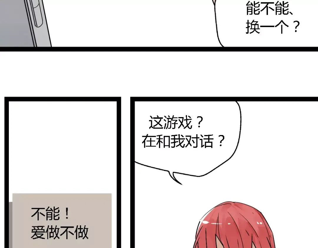 《整容游戏》第二季 第7话（上） 任务 第37页