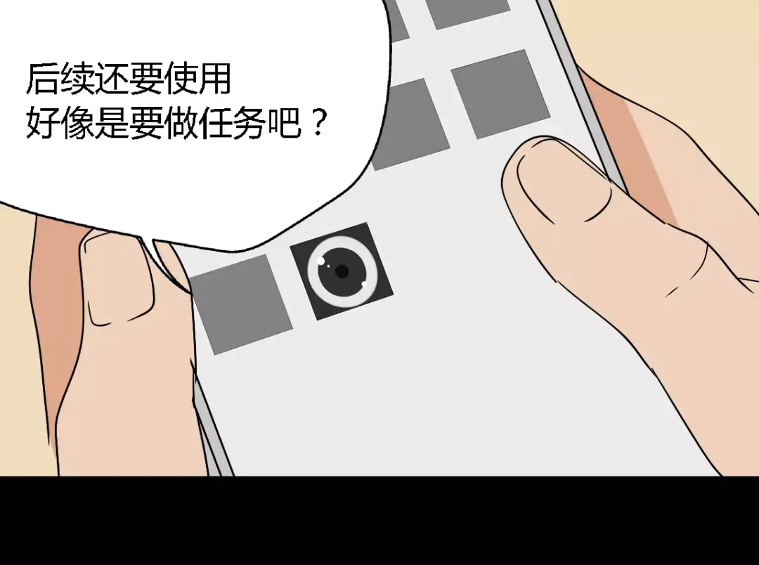 《整容游戏》第二季 第7话（上） 任务 第27页