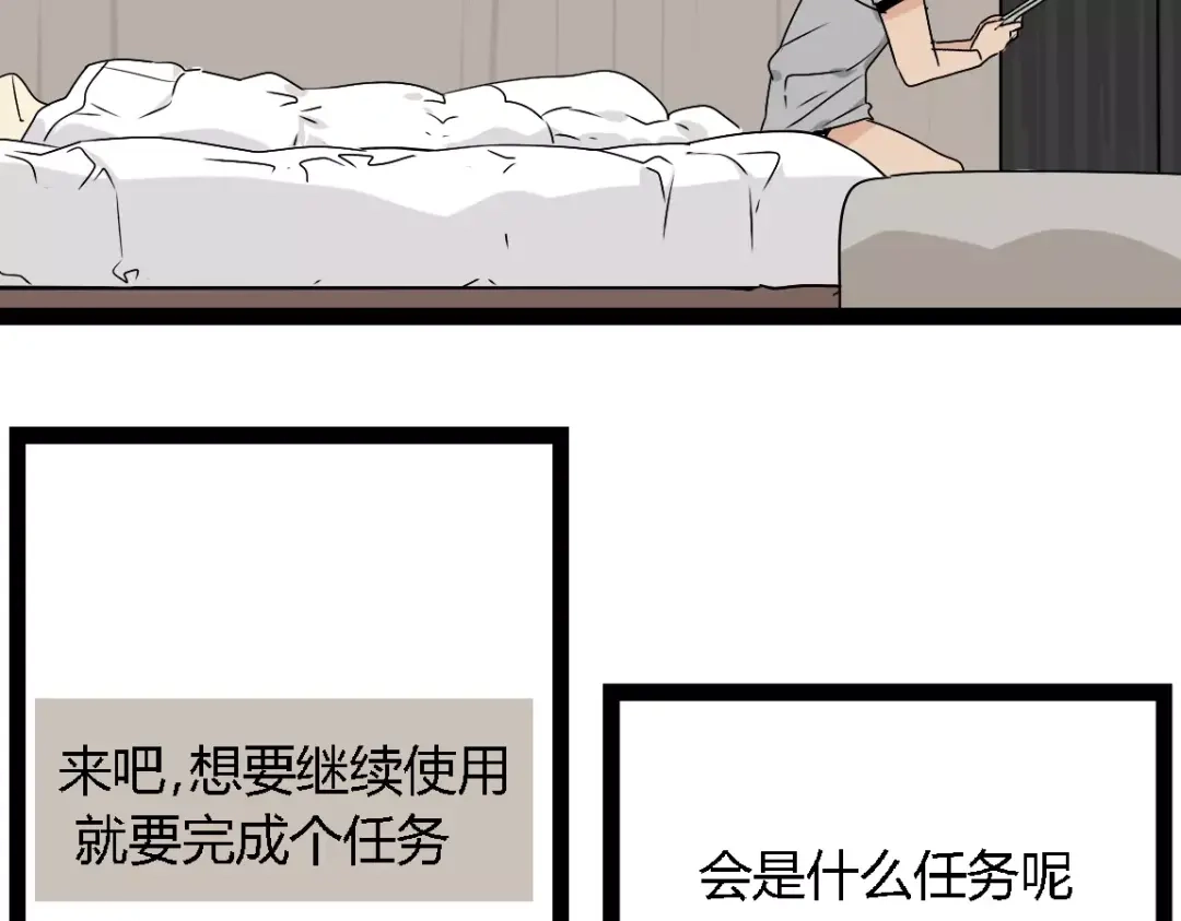 《整容游戏》第二季 第7话（上） 任务 第33页