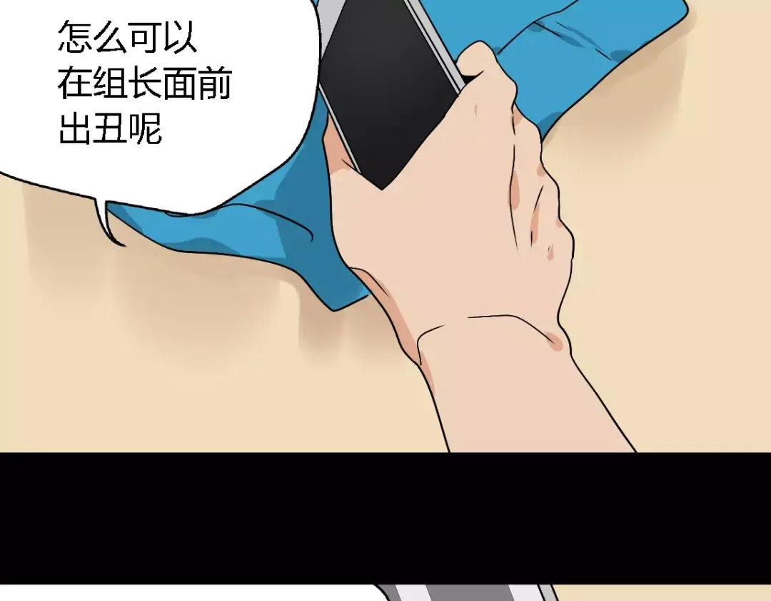 《整容游戏》第二季 第7话（上） 任务 第26页