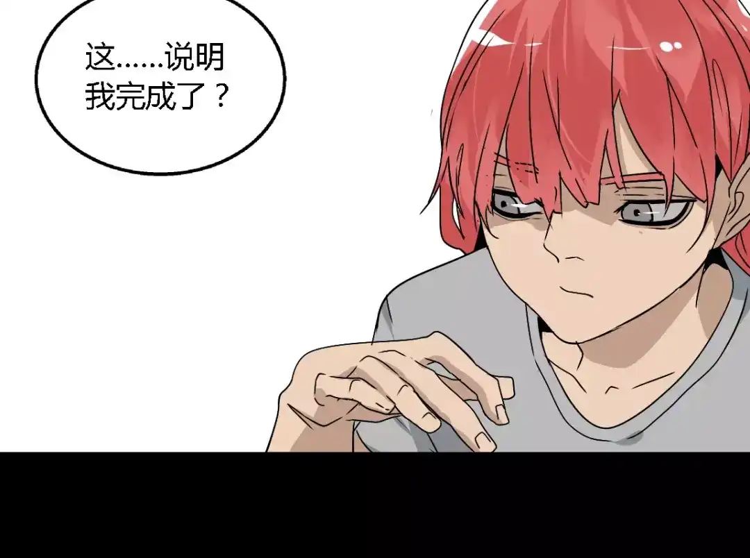 《整容游戏》第二季 第7话（上） 任务 第48页