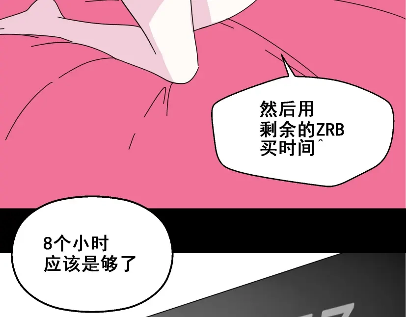《整容游戏》第6话 危机四伏 第121页