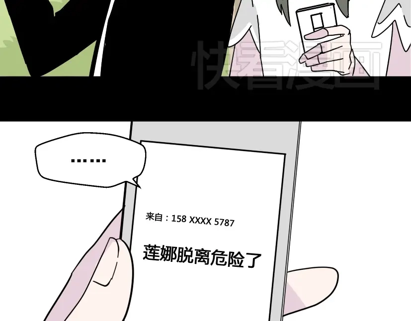 《整容游戏》第6话 危机四伏 第60页