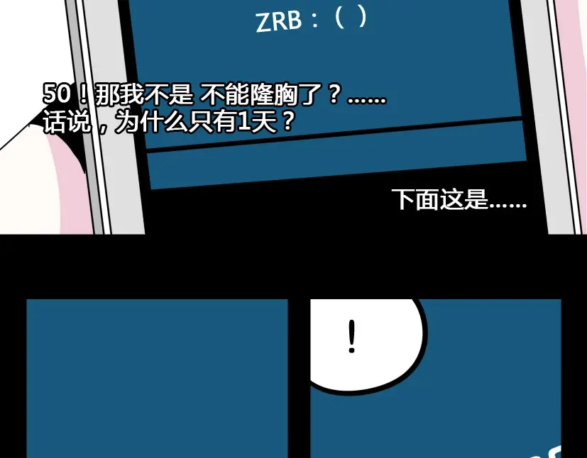《整容游戏》第6话 危机四伏 第117页