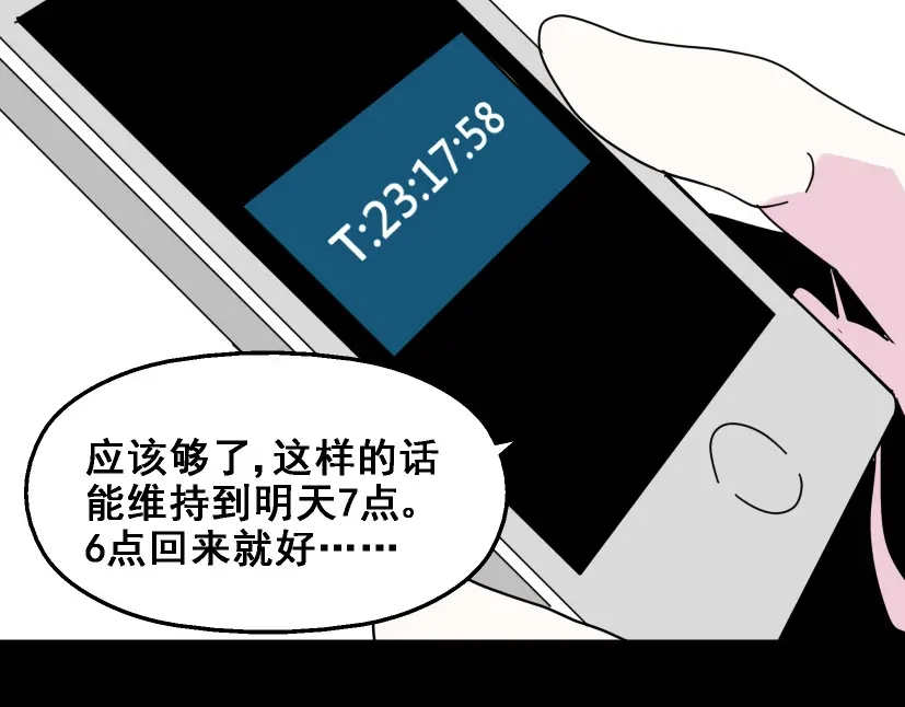 《整容游戏》第6话 危机四伏 第132页