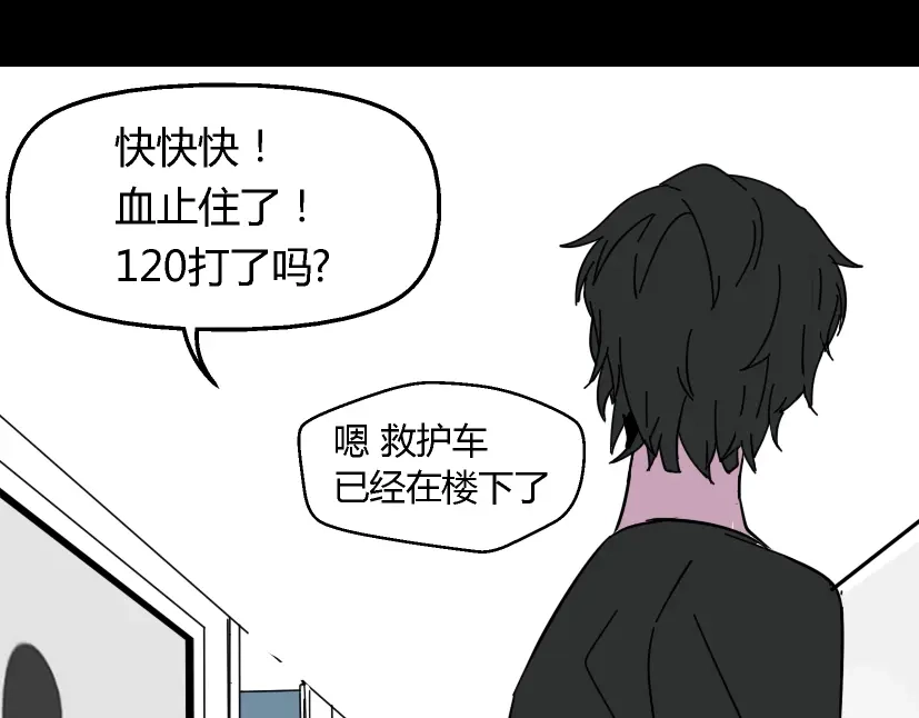 《整容游戏》第6话 危机四伏 第31页