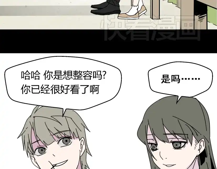 《整容游戏》第6话 危机四伏 第56页