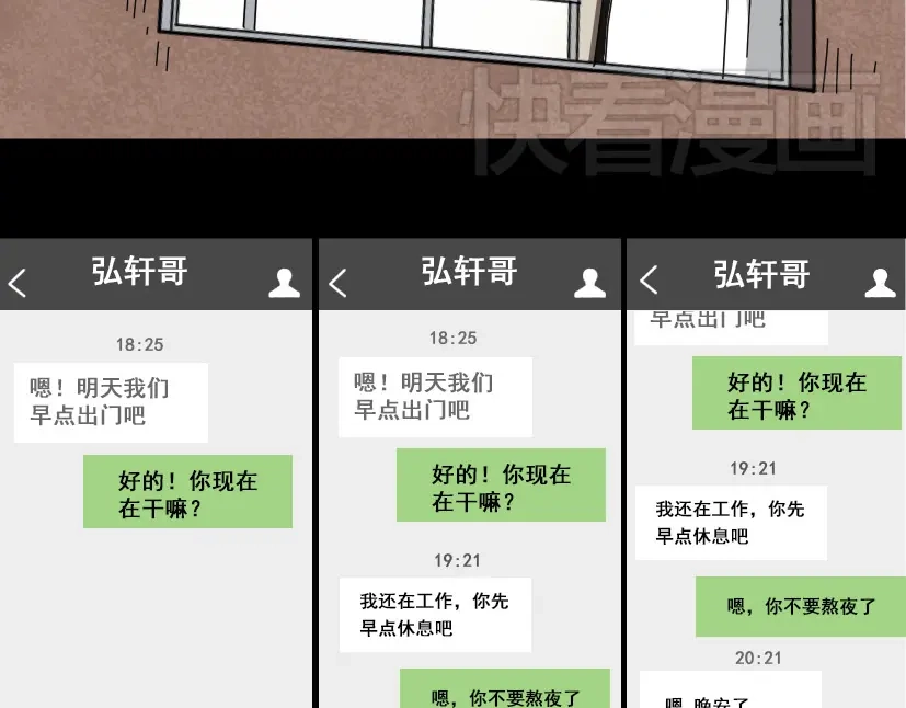《整容游戏》第6话 危机四伏 第108页