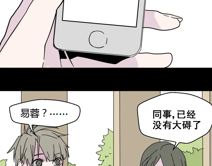 《整容游戏》第6话 危机四伏 第61页