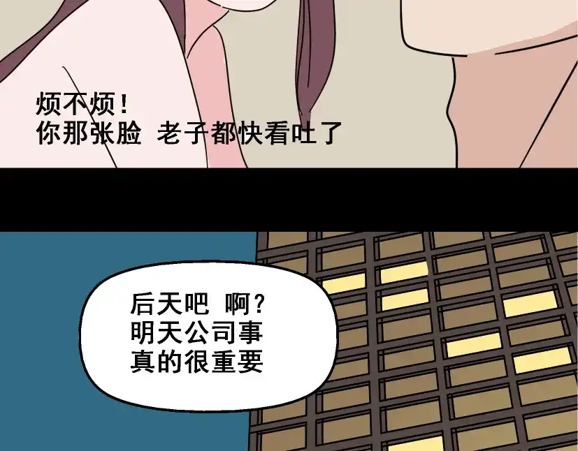《整容游戏》第6话 危机四伏 第142页