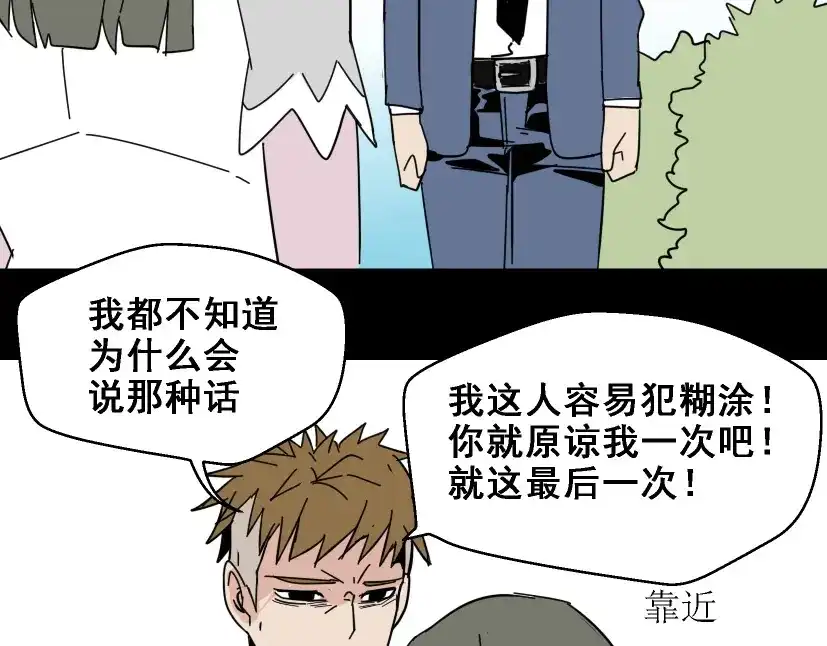《整容游戏》第6话 危机四伏 第87页