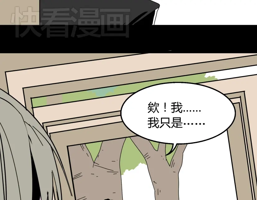 《整容游戏》第6话 危机四伏 第76页