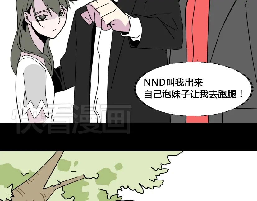《整容游戏》第6话 危机四伏 第44页