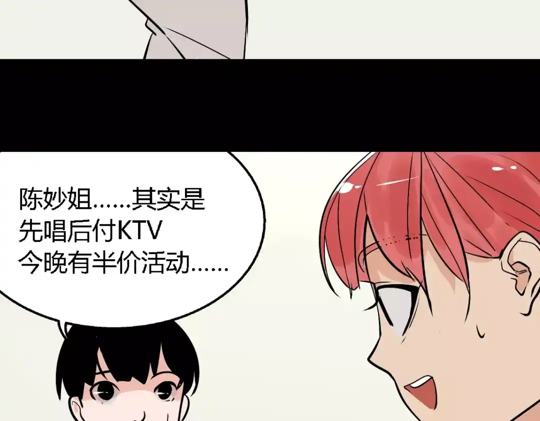 《整容游戏》第二季 第7话（下） 疯狂任务 第78页