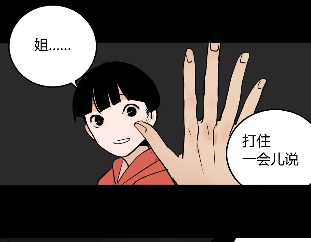 《整容游戏》第二季 第7话（下） 疯狂任务 第106页