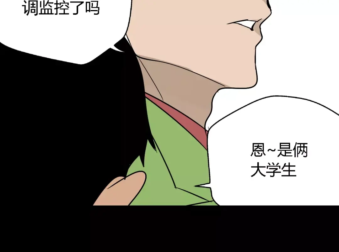 《整容游戏》第二季 第7话（下） 疯狂任务 第131页