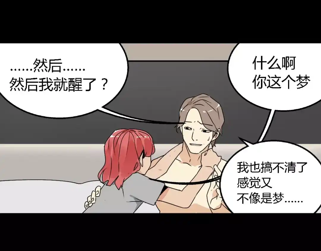《整容游戏》第二季 第7话（下） 疯狂任务 第12页