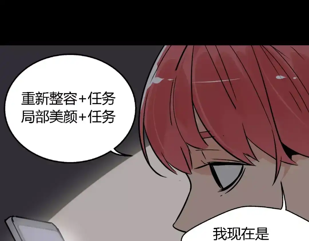 《整容游戏》第二季 第7话（下） 疯狂任务 第25页