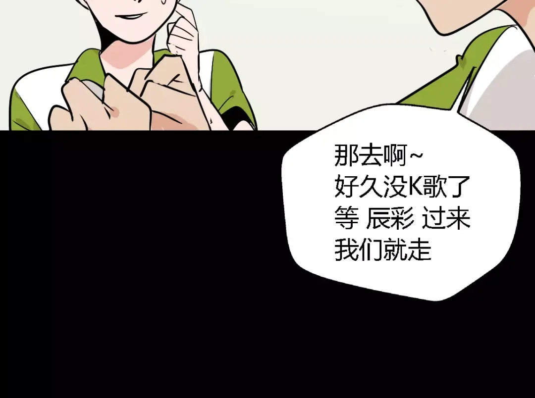 《整容游戏》第二季 第7话（下） 疯狂任务 第79页