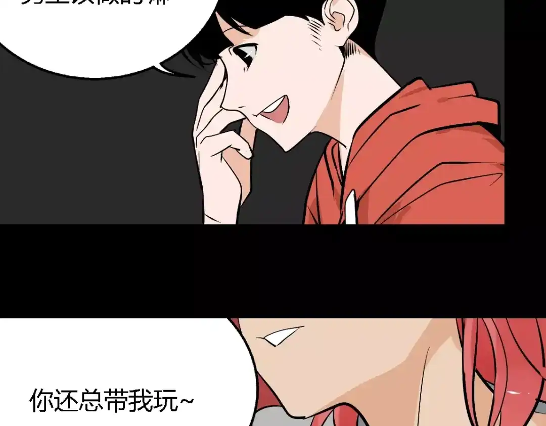 《整容游戏》第二季 第7话（下） 疯狂任务 第90页