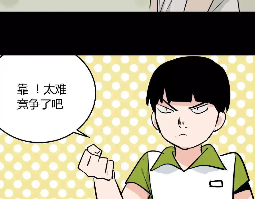 《整容游戏》第二季 第7话（下） 疯狂任务 第39页