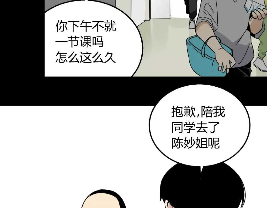 《整容游戏》第二季 第7话（下） 疯狂任务 第21页