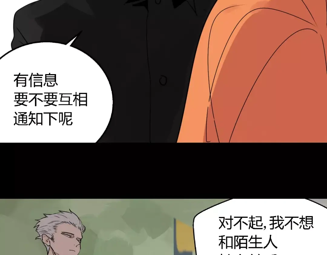 《整容游戏》第二季 第7话（下） 疯狂任务 第53页