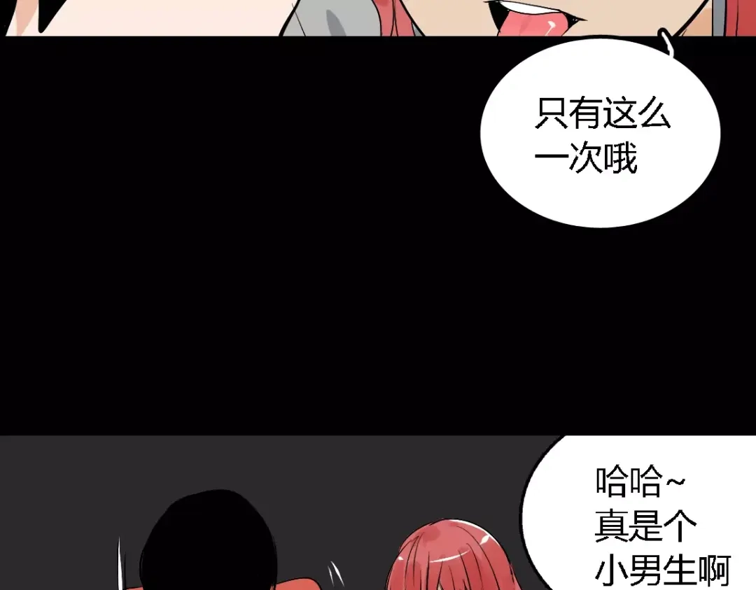 《整容游戏》第二季 第7话（下） 疯狂任务 第98页