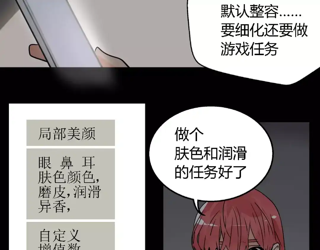 《整容游戏》第二季 第7话（下） 疯狂任务 第26页