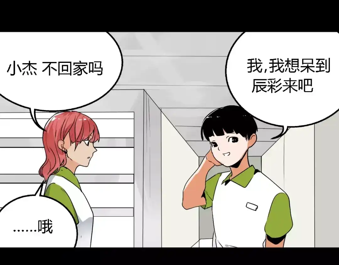 《整容游戏》第二季 第7话（下） 疯狂任务 第67页