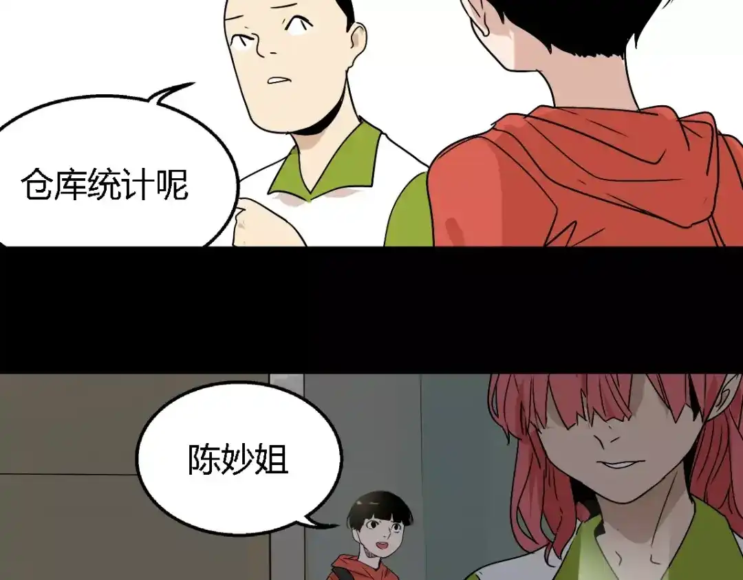 《整容游戏》第二季 第7话（下） 疯狂任务 第22页