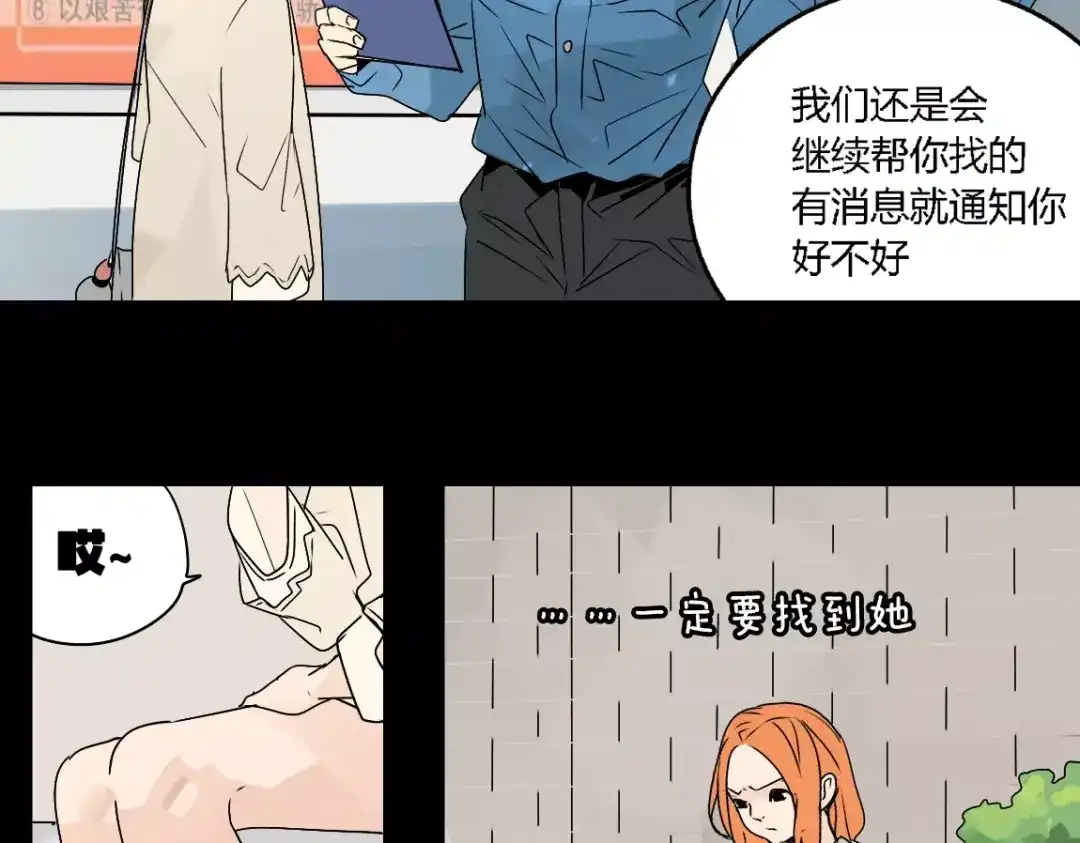 《整容游戏》第二季 第7话（下） 疯狂任务 第48页