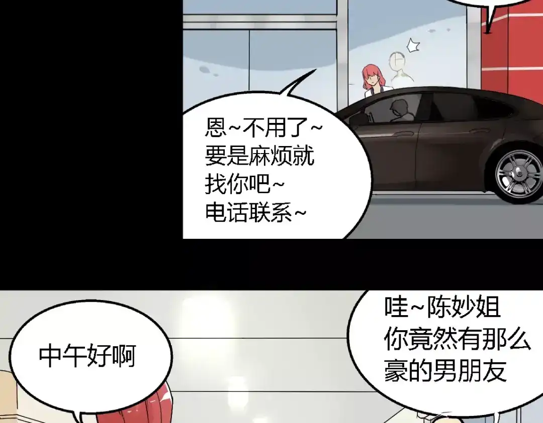 《整容游戏》第二季 第7话（下） 疯狂任务 第18页