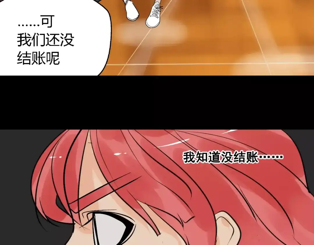 《整容游戏》第二季 第7话（下） 疯狂任务 第119页