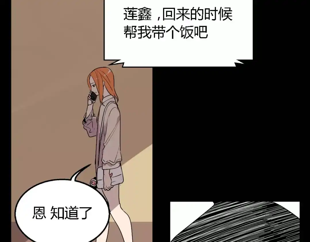 《整容游戏》第二季 第7话（下） 疯狂任务 第57页