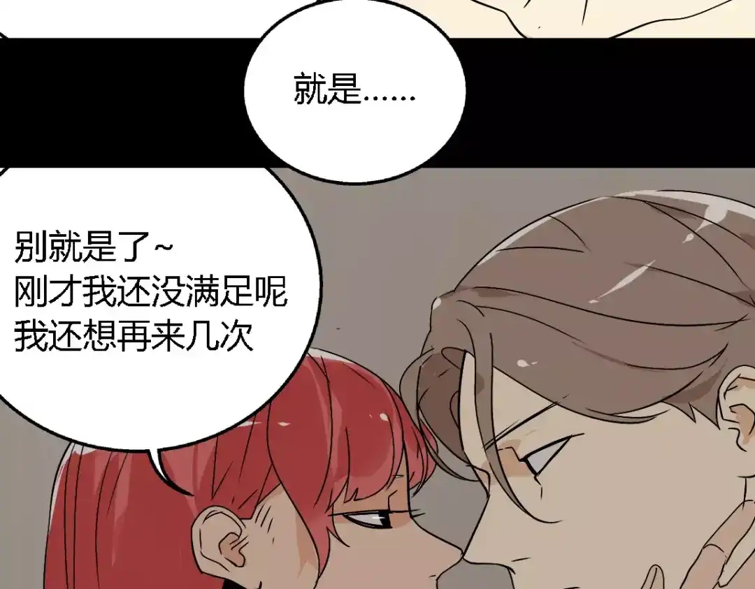 《整容游戏》第二季 第7话（下） 疯狂任务 第14页