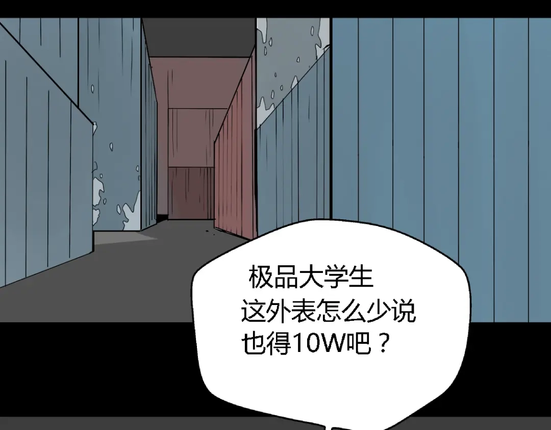 《整容游戏》第二季 第8话 容貌升级 第56页