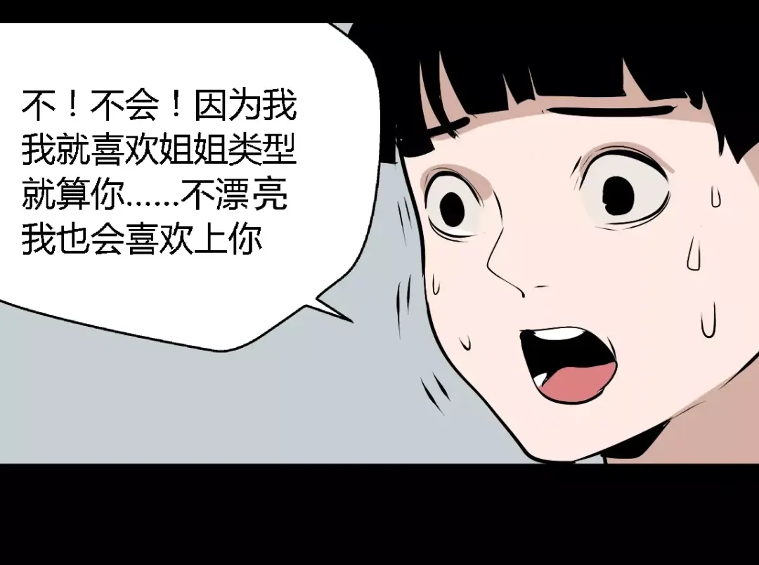 《整容游戏》第二季 第8话 容貌升级 第25页