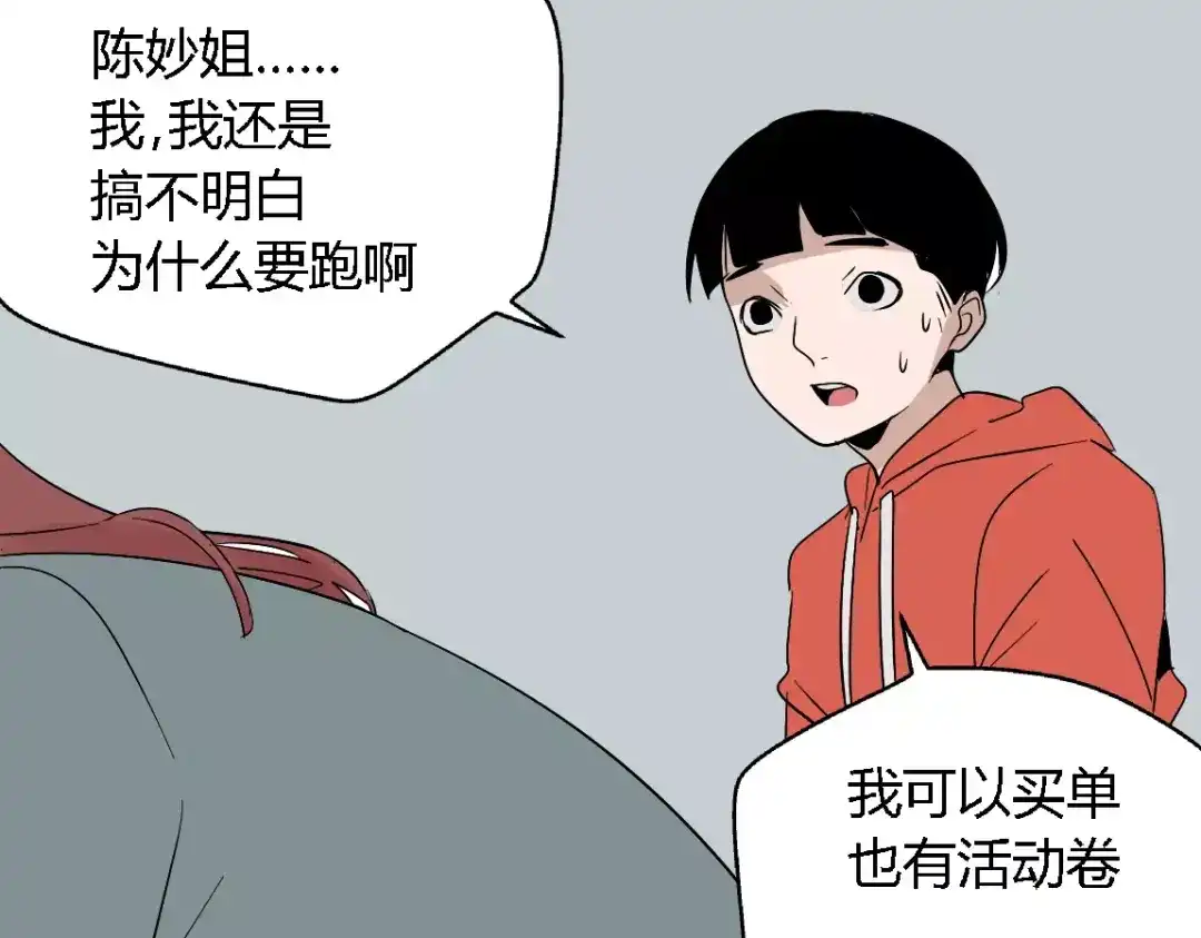 《整容游戏》第二季 第8话 容貌升级 第8页