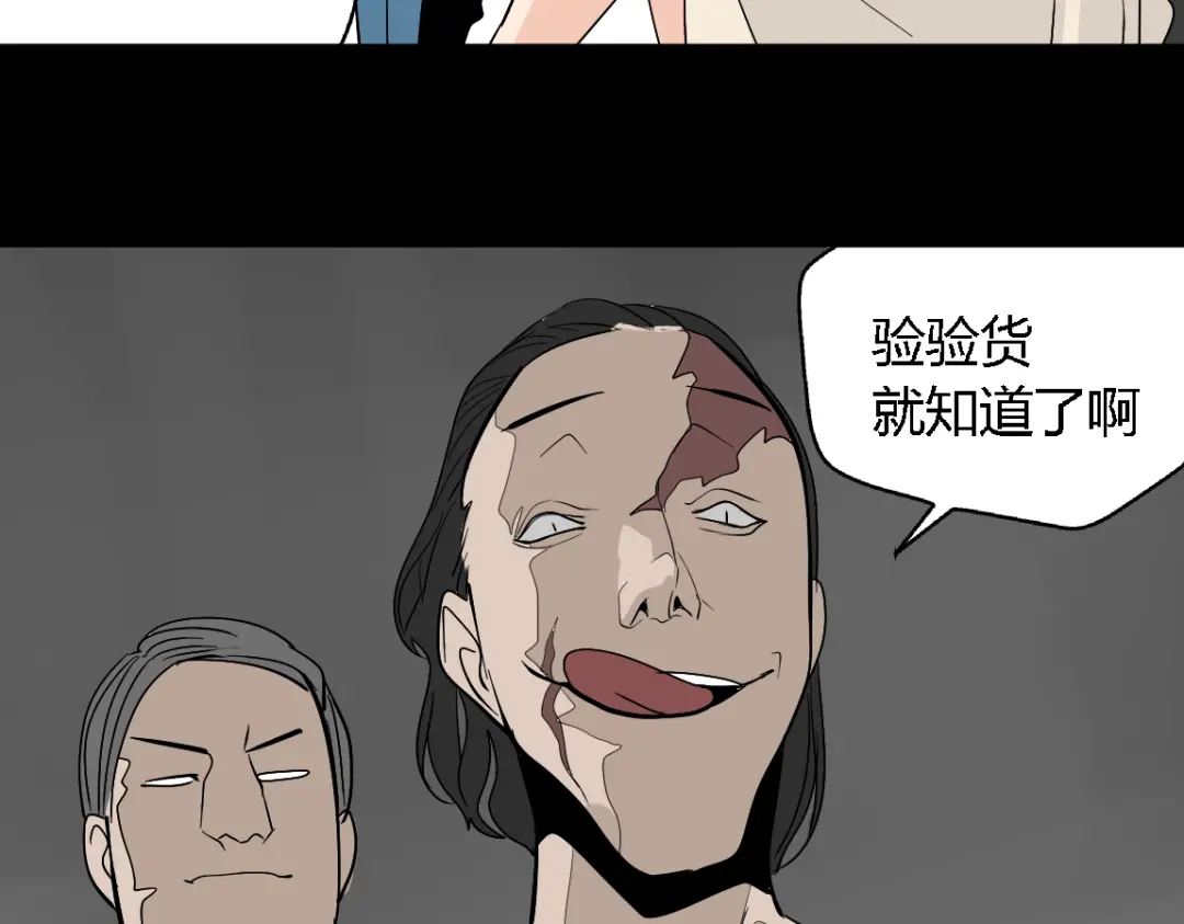 《整容游戏》第二季 第8话 容貌升级 第58页