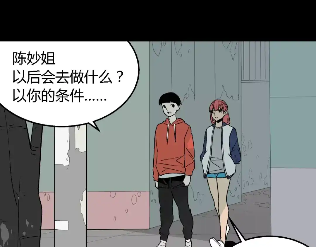 《整容游戏》第二季 第8话 容貌升级 第33页